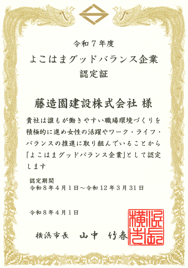 よこはまグッドランス企業の認定