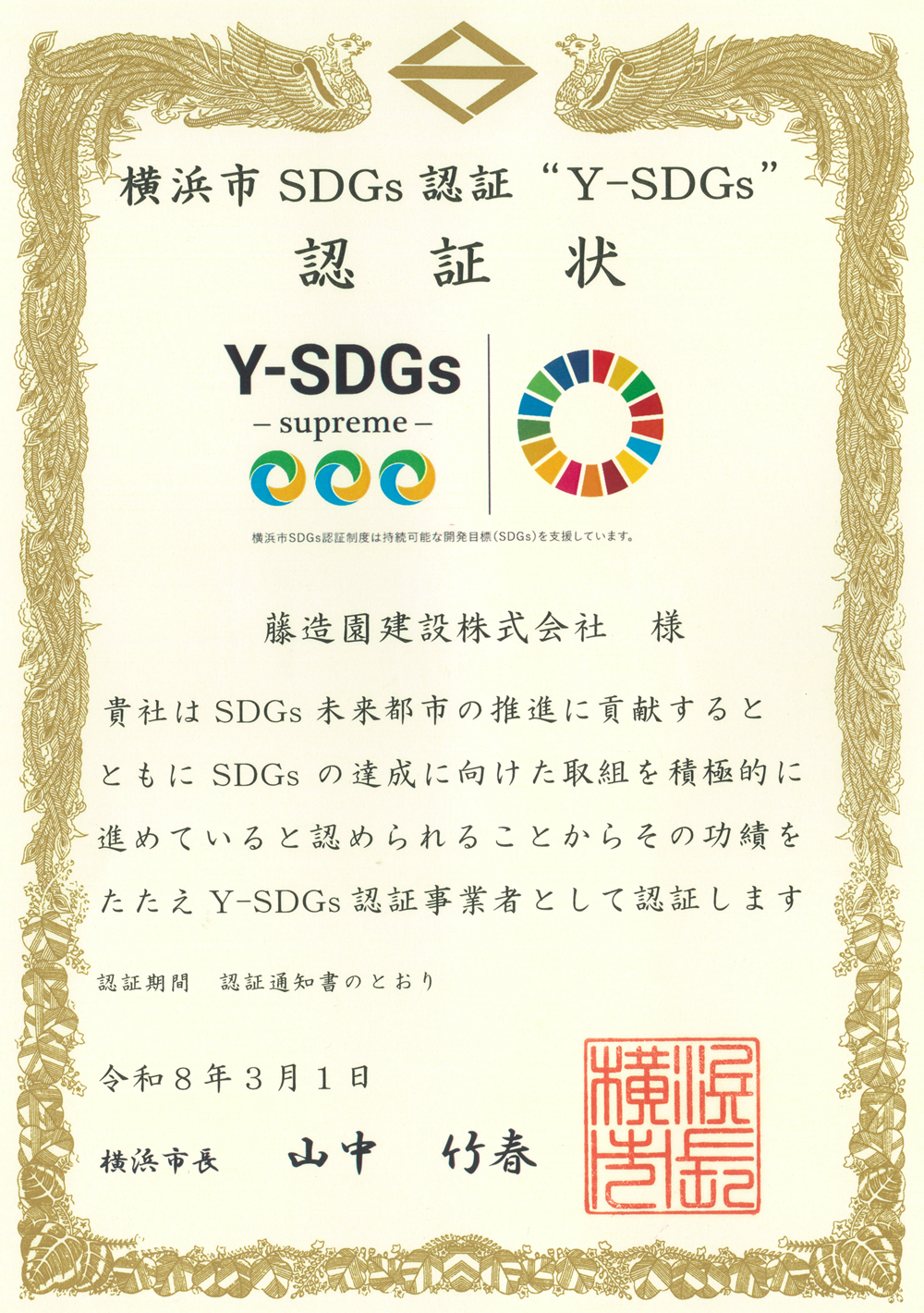 横浜市SDGs認定制度