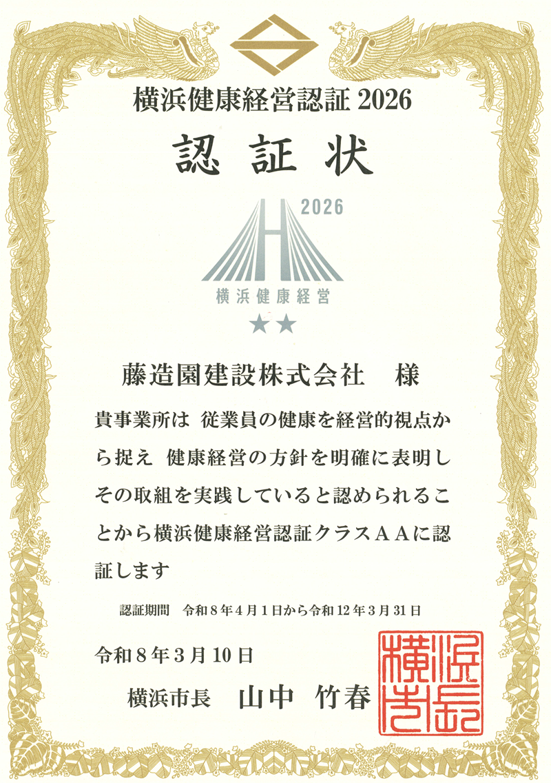 横浜健康経営認証